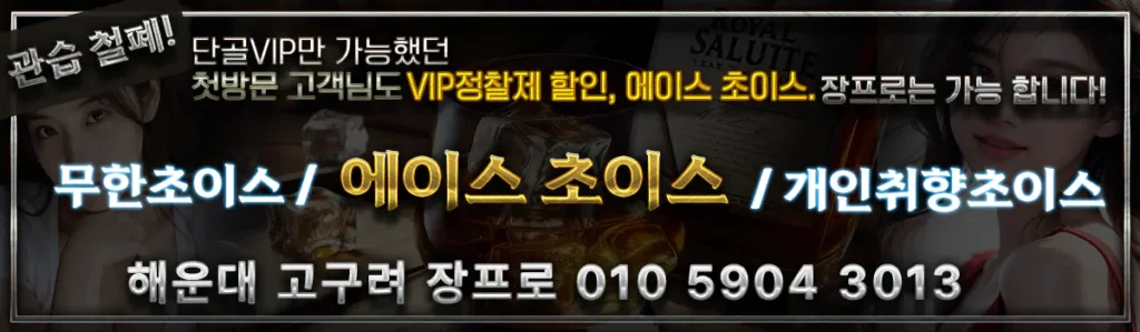 해운대-고구려-장프로-에이스