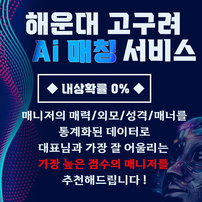 고구려 AI매칭 서비스