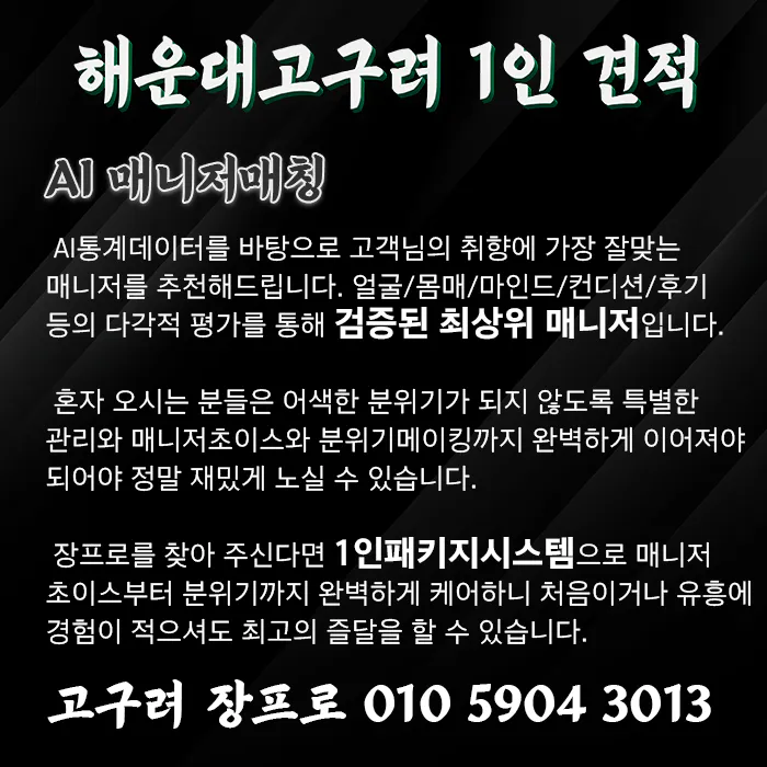 해운대고구려-1인-견적-ai초이스