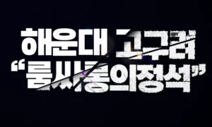 룸싸롱의-정석