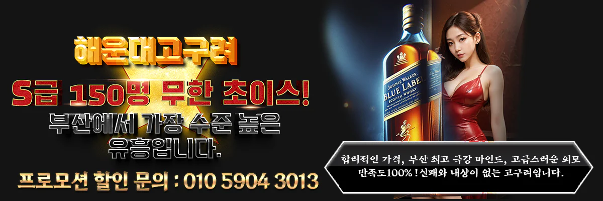 해운대-고구려-메인