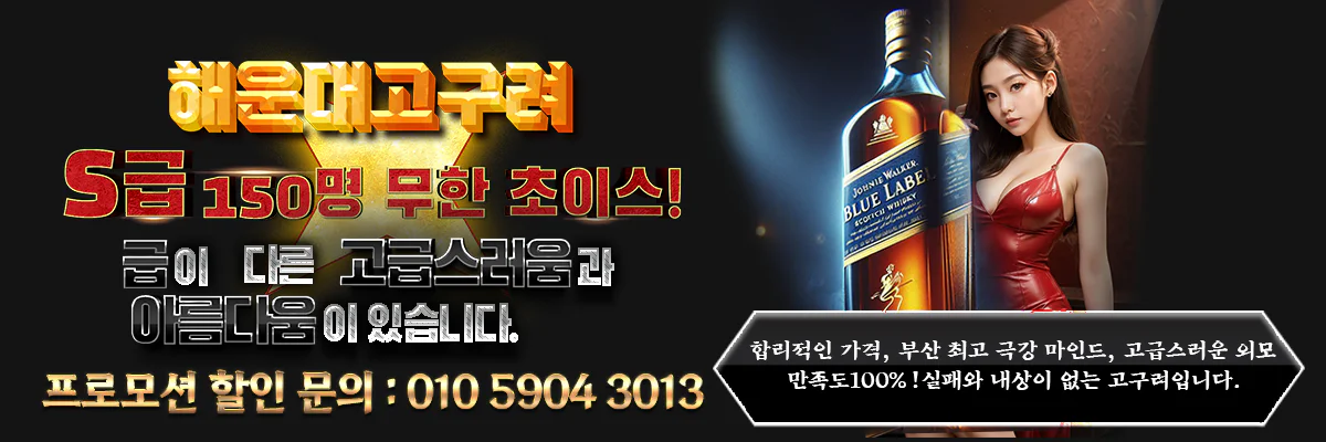 해운대-고구려-메인배너1