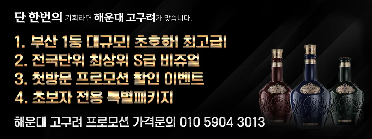 해운대고구려-위스키1