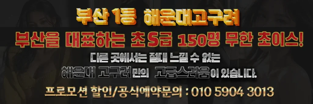 해운대고구려-메인배너2
