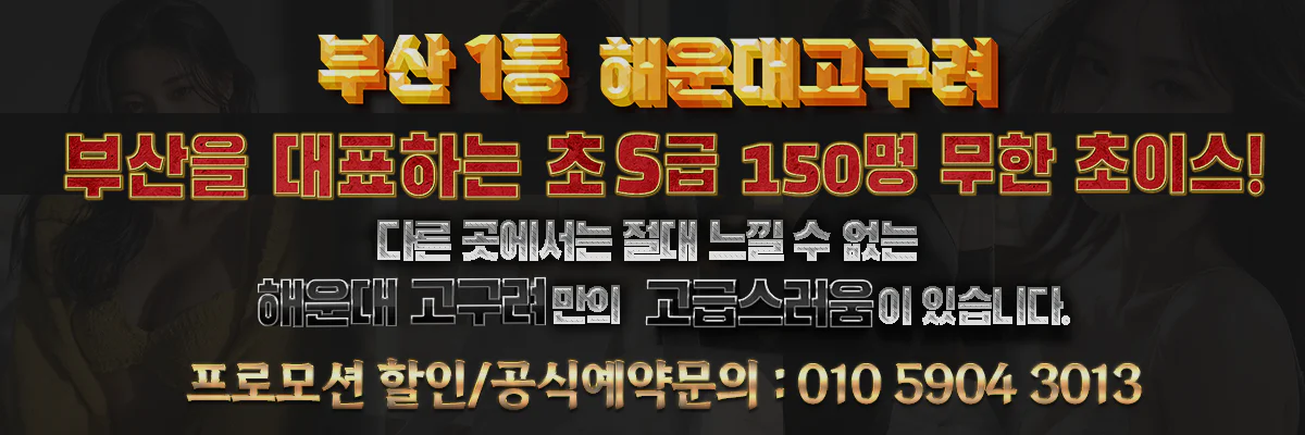 해운대고구려-메인배너2